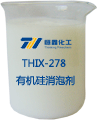 有機(jī)硅消泡劑產(chǎn)品圖
